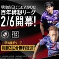 「ＡＢＥＭＡ　ｄｅ　ＤＡＺＮ」Ｊ百年構想リーグ＆Ｗ杯全試合配信決定　月額３８００円に値下げ