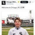 村上宗隆「Go！ White Sox！」ホワイトソックス公式SNSでファンにメッセージ