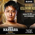 【RISE】ベストファン賞に選ばれた南原健太、３・28両国でGLORY３位と戦うことが決定