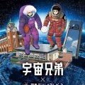 女子バレー福島デンソーが「宇宙兄弟」とのコラボマッチを開催　試合後にはプラネタリウムも実施