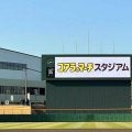 ロッテ・キャンプの球場、「コアラのマーチスタジアム」に　愛称導入
