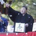 年男の熱海富士が節分に地元の３神社で豆まき「何かを変えていけるような１年にしたい」