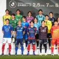 開幕直前！百年構想リーグ　昇降格なし　Ｊ１優勝賞金１億5000万円、勝ち点１ごとに200万