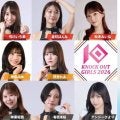 「KNOCK OUTガールズ2026」は総勢14人！昨年アンバサダーのアンジーひよりも加入