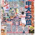 ◆「中大スポーツ」１月号（第193号）発行のお知らせ