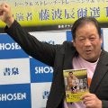 「７２歳」藤波辰爾、「アジアタッグ」挑戦…ストロングマシンＪとのタッグで３・３後楽園で望月成晃＆ドン・フジイに挑む
