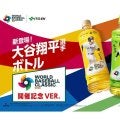 お披露目された大谷翔平の“新アイテム”　侍ユニの限定品…発売される特別仕立ての3種類
