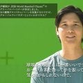 伊藤園がWBCグローバルパートナーに！　大谷翔平「お茶持って手を振って頂ければ気づくかも」