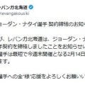 【バスケ】北海道がニュージーランド出身SF獲得　主将離脱し２月に入り３連敗中