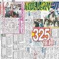 【競走伝】ＪＲＡ史上３位！単勝３万２５５０円で超激走の最低人気馬→白くなった現在も大人気　２０年ダイヤモンドＳ