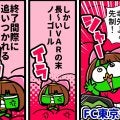 【他サポ夫婦】　第254回
