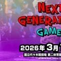 ブレイキン、ヒップホップ、ダブルダッチ、フリースタイルフットボールU-15のNo.1プレイヤーを決める大会【NEXT GENERATIONS GAMES】開催！