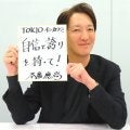 【五輪】高木美帆の３種目銅メダル獲得を所属先のＴＯＫＩＯインカラミが祝福　「かけがえのない経験になったのでは。本当に素晴らしい活躍だった」