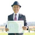 ３月３日に定年引退の国枝調教師が東京競馬記者クラブ賞特別功労賞授賞式で喜びの声　「晴れやかな気持ち」