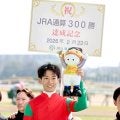 荻野極騎手がＪＲＡ通算３００勝を達成　史上１７０人目、現役４８人目