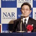 【NARグランプリ2025】地方競馬の功労者・佐々木竹見氏が特別賞