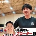 「フローター教えてください！」ブルズ河村勇輝も教えを請うバスケ界の“魔術師”齋藤拓実に密着「空間認識能力が高い」