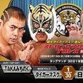 「新日本プロレス」タイガーマスク、ＴＡＫＡみちのくとタッグ結成…日高郁人&関札皓太と対戦…３・１９ＳＳＰＷ後楽園