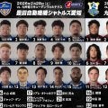 2位浮上のシャトルズ愛知が 瑞穂でキューデンヴォルテクスを迎え撃つ