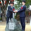 藤井聡太竜王の「永世竜王資格獲得記念碑」を設置　２月２８日から公開　石碑には竜王直筆の揮毫「雲外蒼天」　ＪＲＡ発表