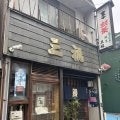 【侍ジャパン】大谷翔平が忘れない味はやはり格別　歴史感じるうなぎの名店「三福」／侍日記