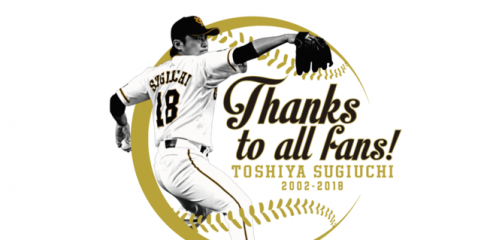 巨人・杉内俊哉の直筆サイン入り引退記念グッズ発売 | 野球 | スポーツ 
