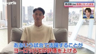 渡辺剛 転機となったゴールを語る
