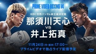 那須川天心vs.井上拓真」海外ブックメーカー3社の予想まとめ 勝者を