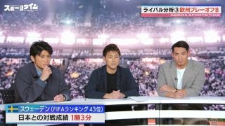 W杯欧州プレーオフBチームをOBが解説