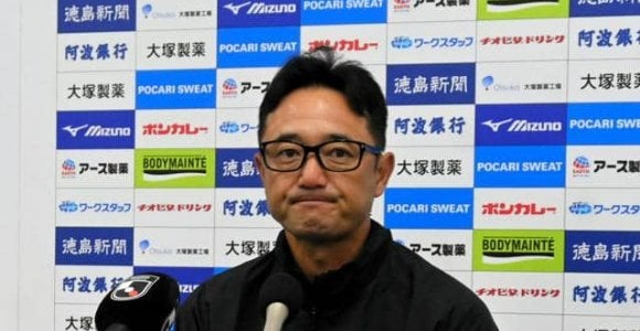 J2徳島の増田功作監督が退任　「自分の力不足で目標達成できず」