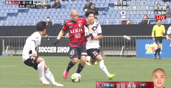 17歳“鹿島のエンバペ”、50m爆走ドリブルが脚光「前田大然の後継者」