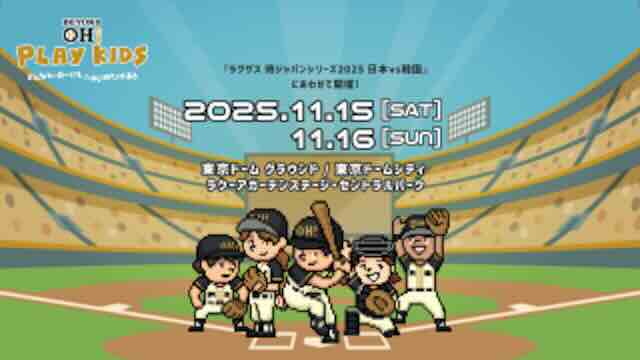 王貞治さん登場！球心会野球イベント初開催