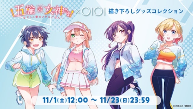 『五輪の女神さま』グッズ販売中